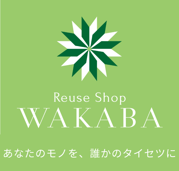 貴金属やブランド品の買取なら高槻市の『買取店わかばコノミヤ高槻店』！遺品整理にもおすすめです。